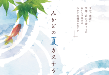 御歳暮