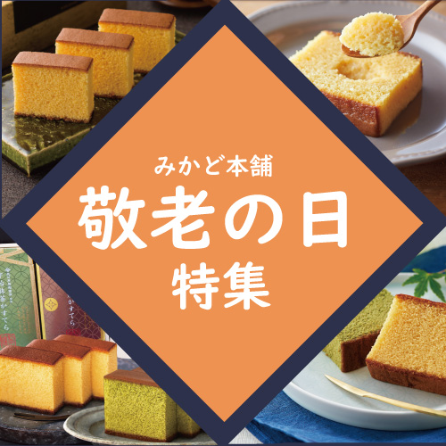 お中元