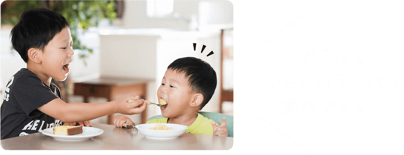 とろけて小さなお子様でも食べやすい｜みかど本舗