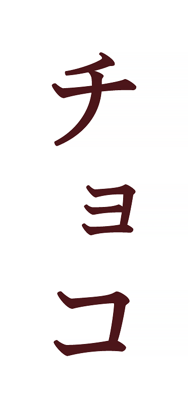 抹茶　馥郁な抹茶の香りとほろ苦い美味しさが口溶けとともに広がる大人のカステラ。｜みかど本舗