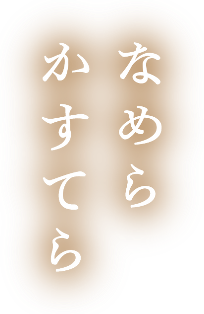 なめらかすてら｜みかど本舗