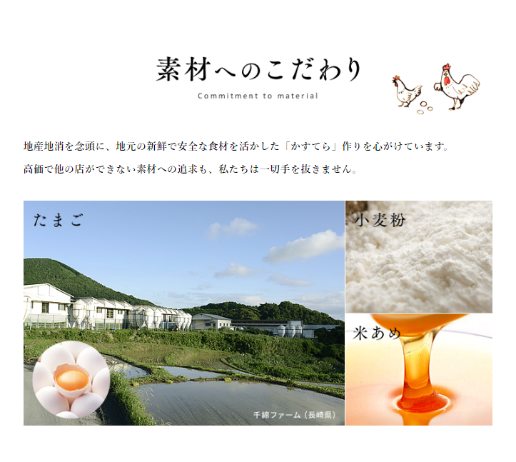 素材へのこだわり