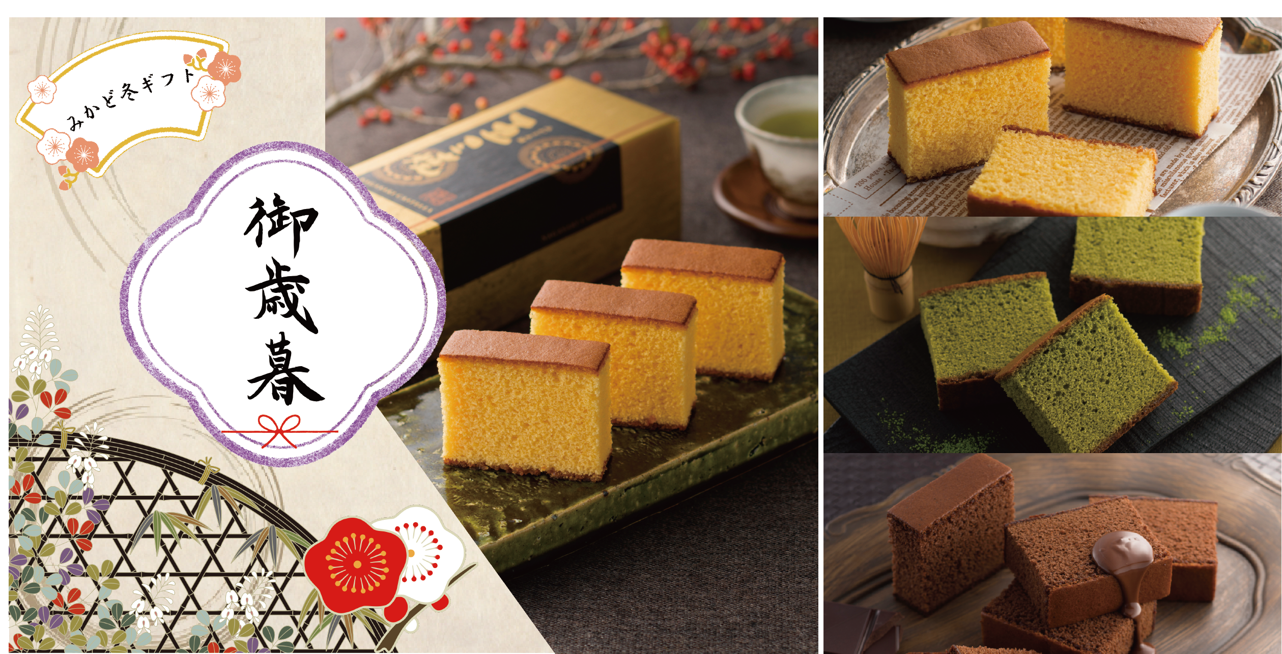 長崎カステラみかど本舗/通販オンラインショッピング / 御歳暮2021